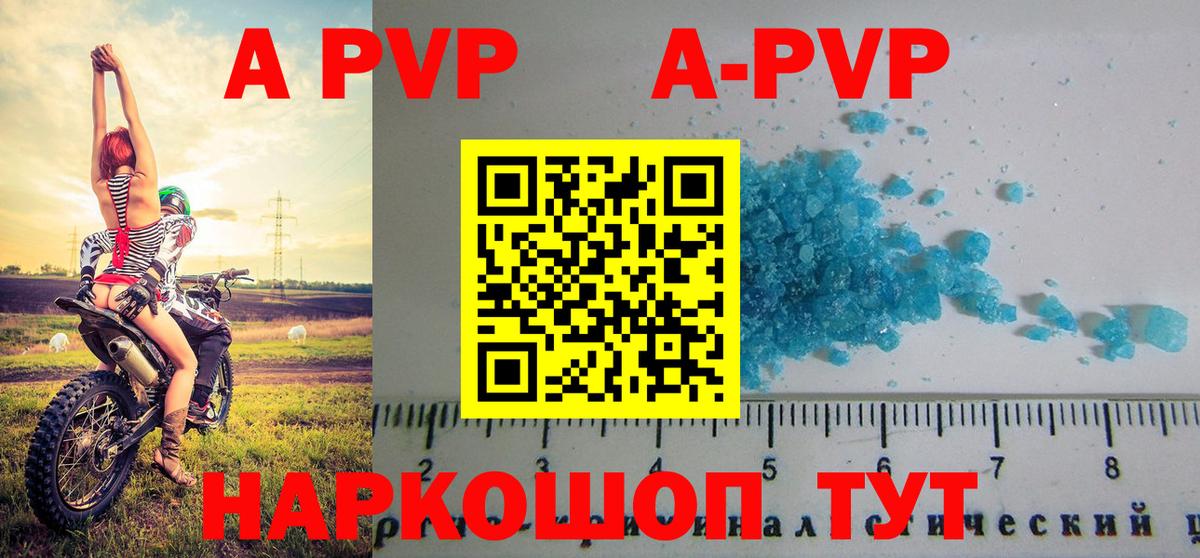 Альфа ПВП кристаллы Алексеевка