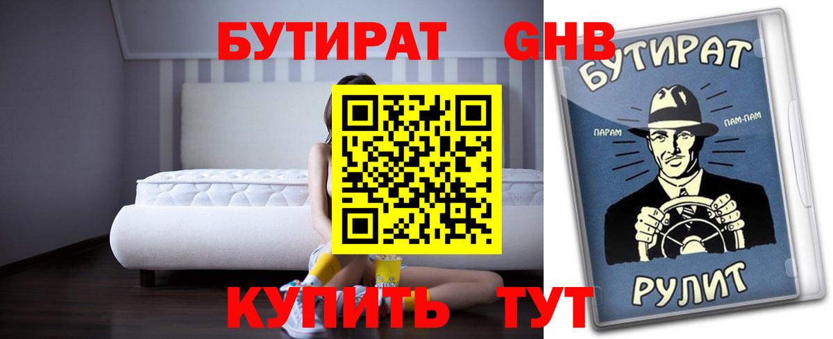 Бутират буратино  GHB  Алексеевка  Вход с VPN 