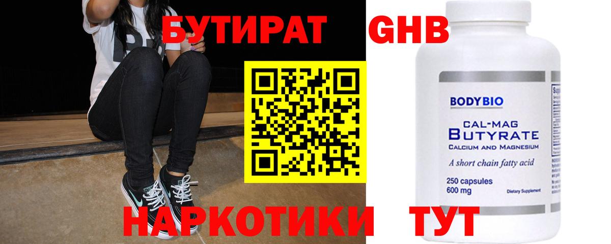 Бутират Butirat Алексеевка