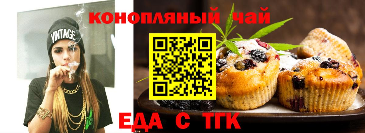 Печенье с ТГК марихуана Алексеевка