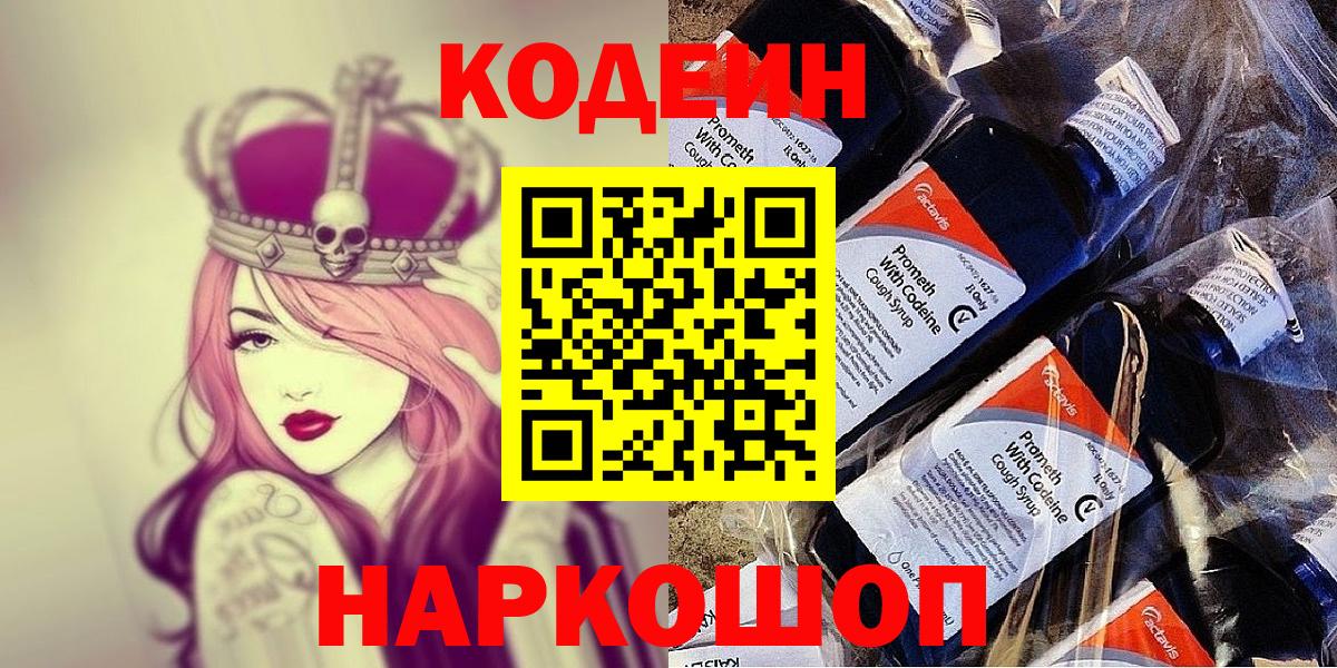 Codein Purple Drank Алексеевка