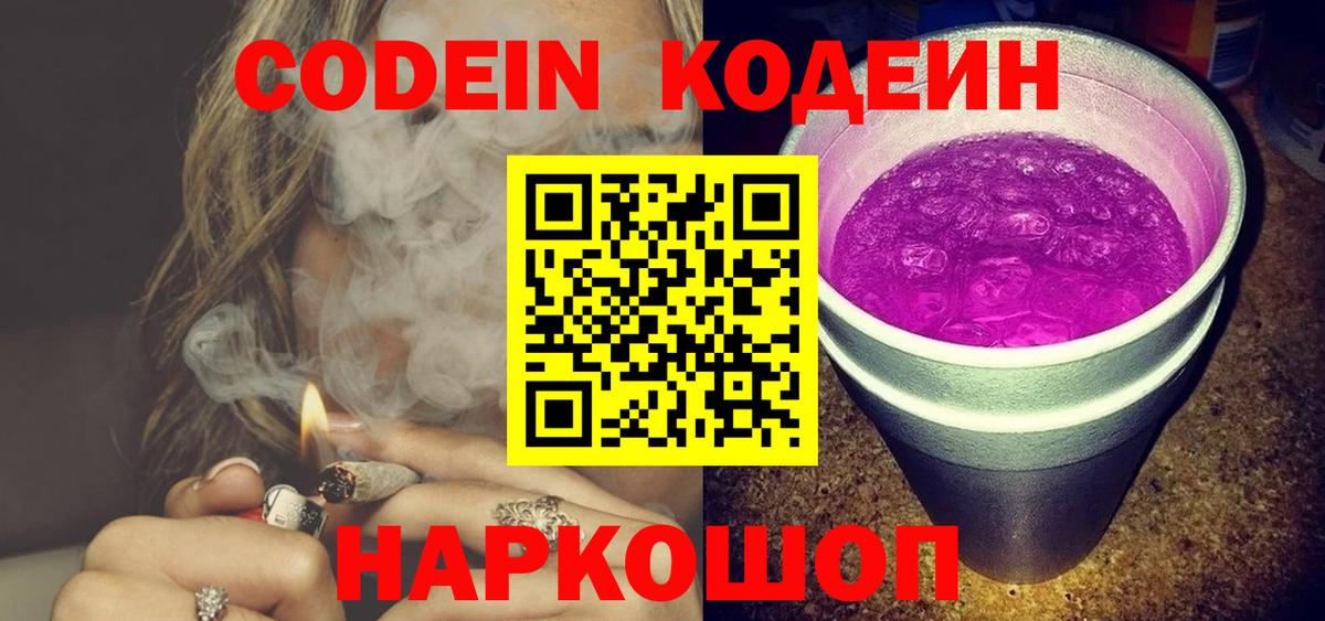 Кодеиновый сироп Lean напиток Lean (лин) Алексеевка