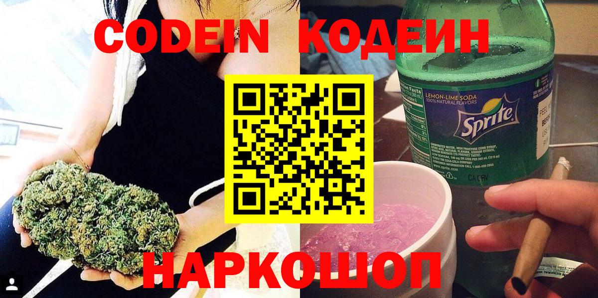 Кодеин напиток Lean (лин)  Вход с VPN  Алексеевка  Codein напиток Lean (лин) 