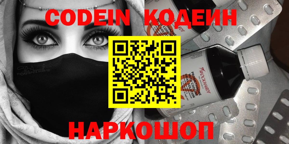 Codein Purple Drank  Алексеевка  Кодеиновый сироп Lean Purple Drank 