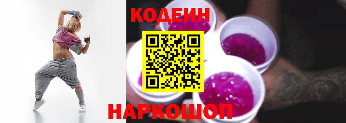 Кодеин напиток Lean (лин) Алексеевка