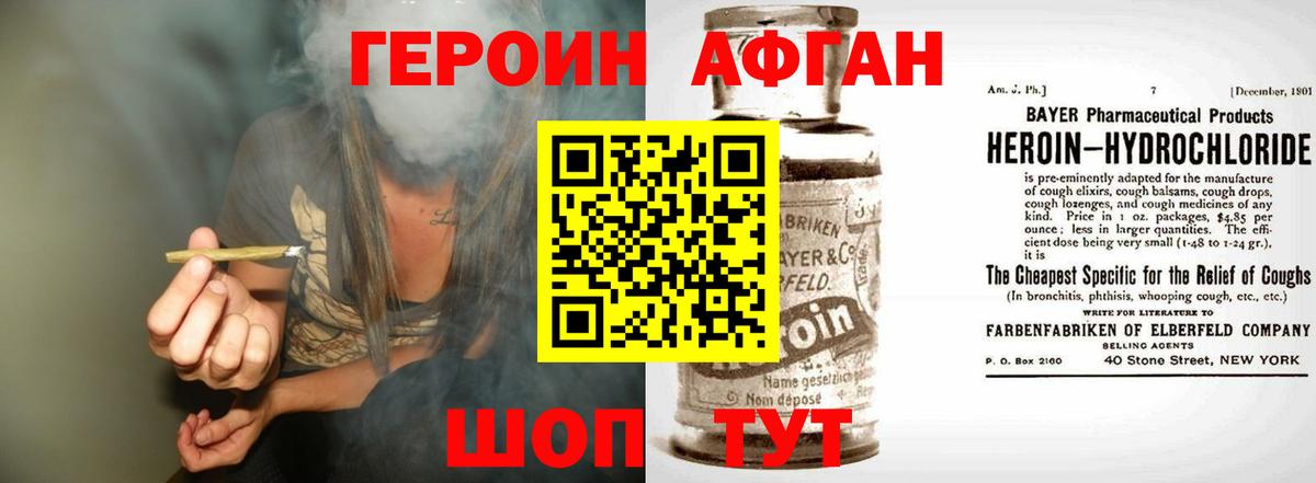 ГЕРОИН VHQ Алексеевка