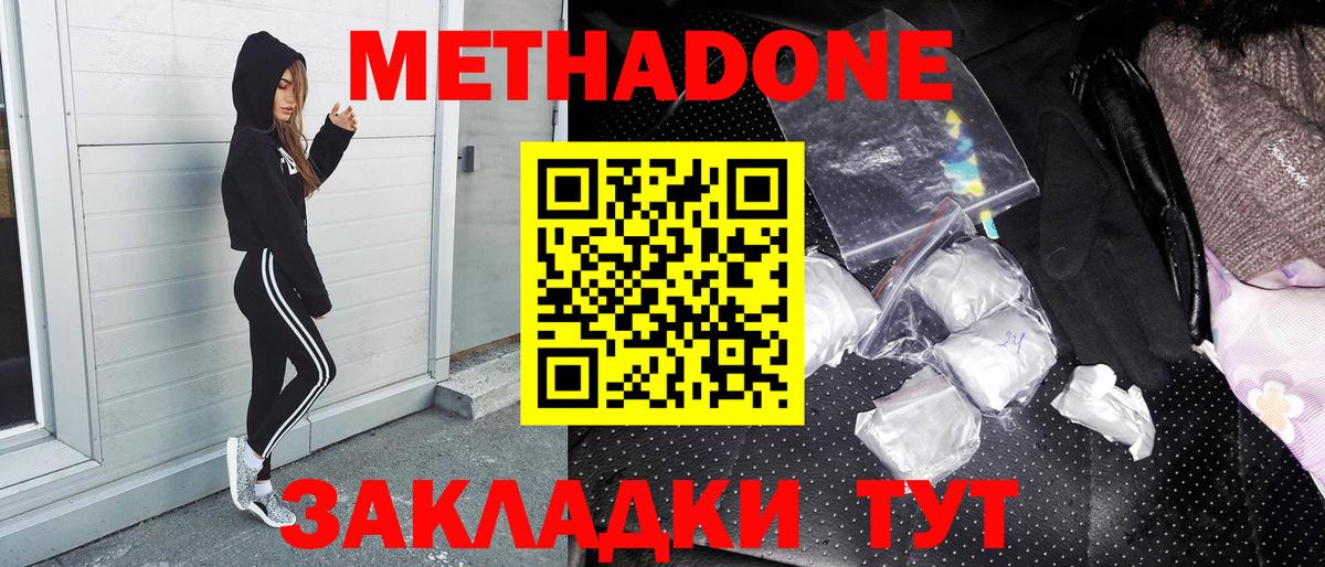 МЕТАДОН белоснежный  Вход с VPN  купить  цена  Алексеевка 